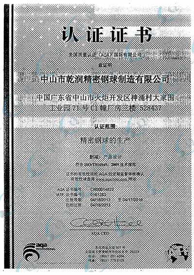 TS16949證書（中文）